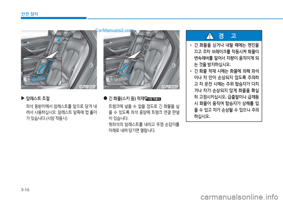 Hyundai Sonata Hybrid 2015  쏘나타 LF HEV/PHEV - 사용 설명서 (in Korean) 3-16
안전 장치
 
▶
1