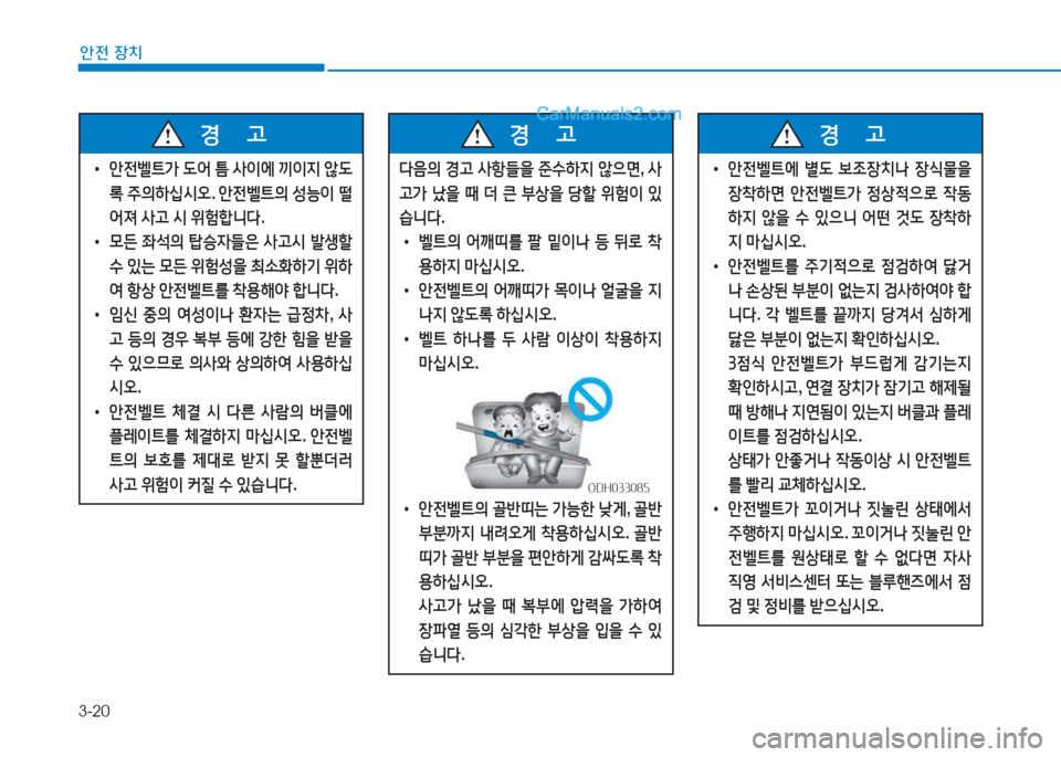 Hyundai Sonata Hybrid 2015  쏘나타 LF HEV/PHEV - 사용 설명서 (in Korean) 3-20
안전 장치
 
• 1