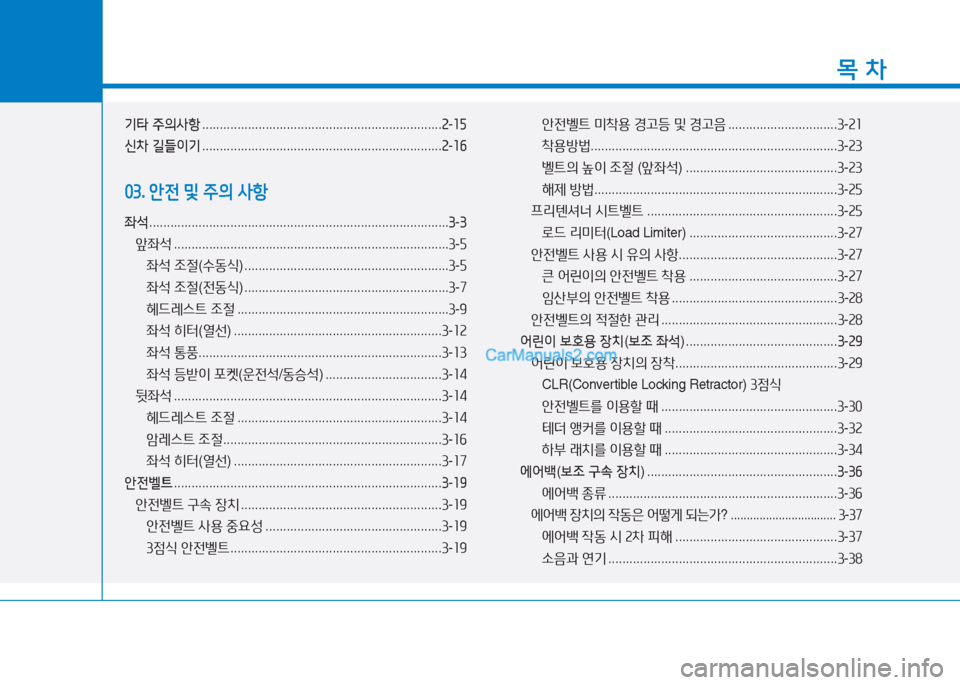Hyundai Sonata Hybrid 2015  쏘나타 LF HEV/PHEV - 사용 설명서 (in Korean) 1
목 차
기타 주의사항  .................................................................... 속-소자
신8