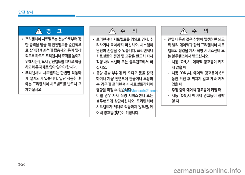 Hyundai Sonata Hybrid 2015  쏘나타 LF HEV/PHEV - 사용 설명서 (in Korean) 3-26
안전 장치
 
• 프리텐셔너  /d?@벨?@는  전방으$