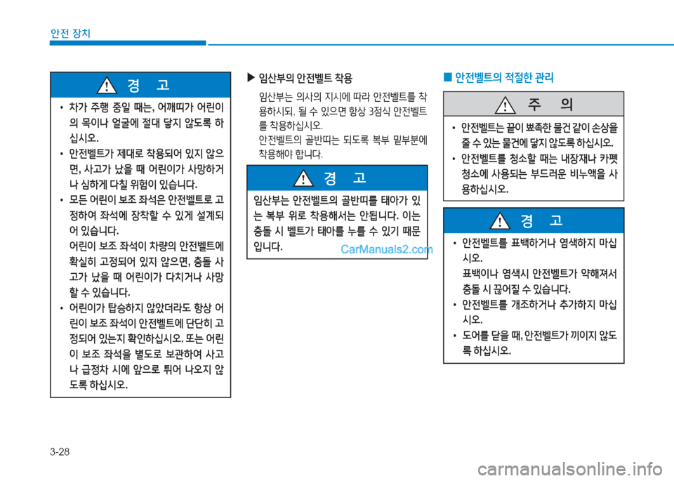 Hyundai Sonata Hybrid 2015  쏘나타 LF HEV/PHEV - 사용 설명서 (in Korean) 3-28
안전 장치
 
▶
4산부의  1