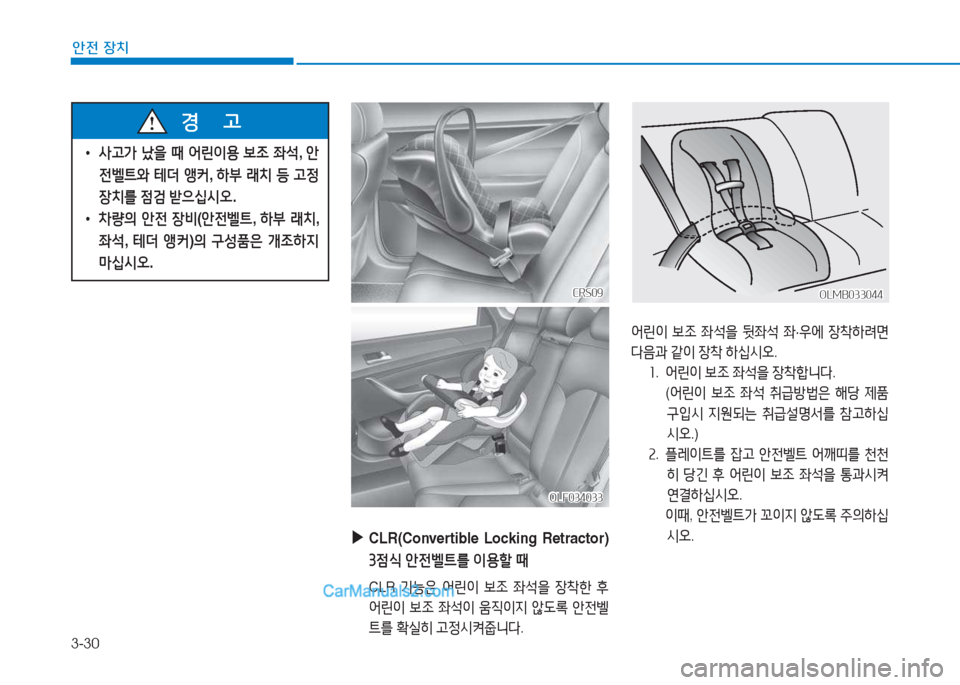 Hyundai Sonata Hybrid 2015  쏘나타 LF HEV/PHEV - 사용 설명서 (in Korean) 3-30
안전 장치
 
▶
CLR(Convertible Locking Retractor)   
34