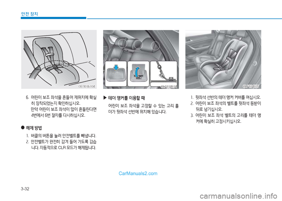 Hyundai Sonata Hybrid 2015  쏘나타 LF HEV/PHEV - 사용 설명서 (in Korean) 3-32
안전 장치
작.  어린이  )|조  좌-