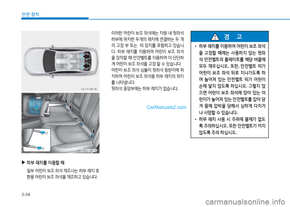 Hyundai Sonata Hybrid 2015  쏘나타 LF HEV/PHEV - 사용 설명서 (in Korean) 3-34
안전 장치
OLF034037OLF034037
 
▶
 
A