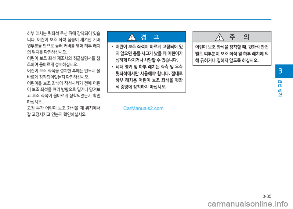 Hyundai Sonata Hybrid 2015  쏘나타 LF HEV/PHEV - 사용 설명서 (in Korean) 3-35
안전 장치
3
 A