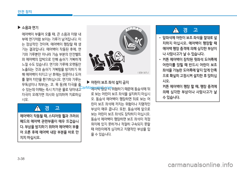 Hyundai Sonata Hybrid 2015  쏘나타 LF HEV/PHEV - 사용 설명서 (in Korean) 3-38
안전 장치
 
▶
.음과  연기
  에어(