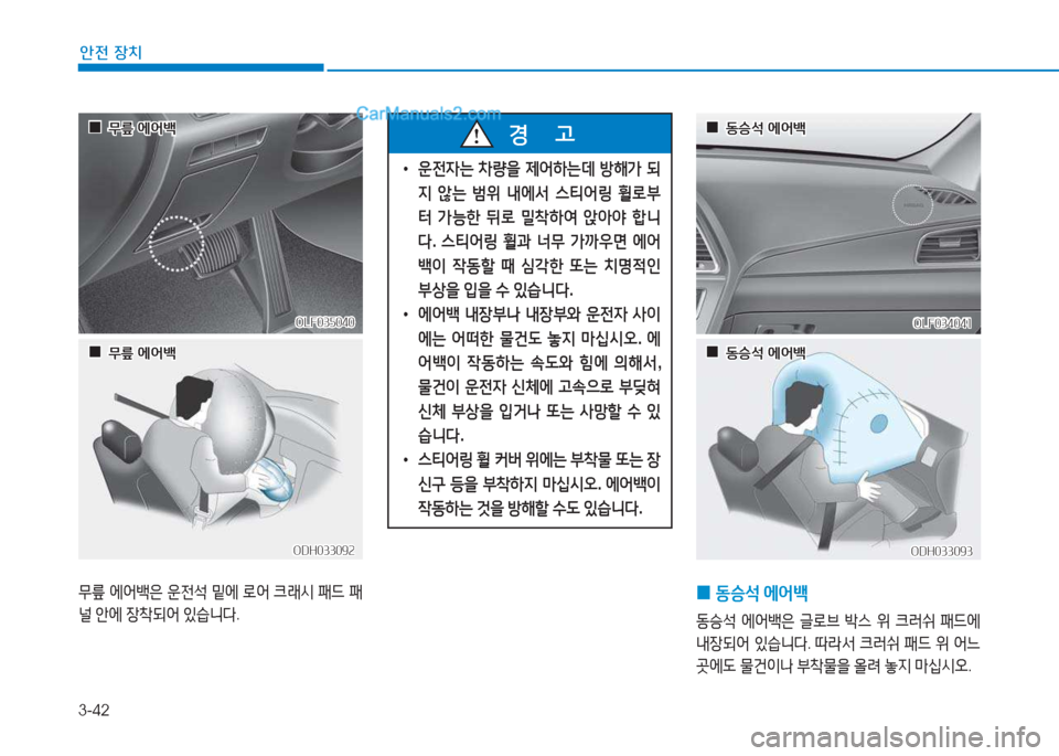 Hyundai Sonata Hybrid 2015  쏘나타 LF HEV/PHEV - 사용 설명서 (in Korean) 3-42
안전 장치
OLF035040OLF035040
ODH033092
ODH033092
 
 0
0무릎 에어(