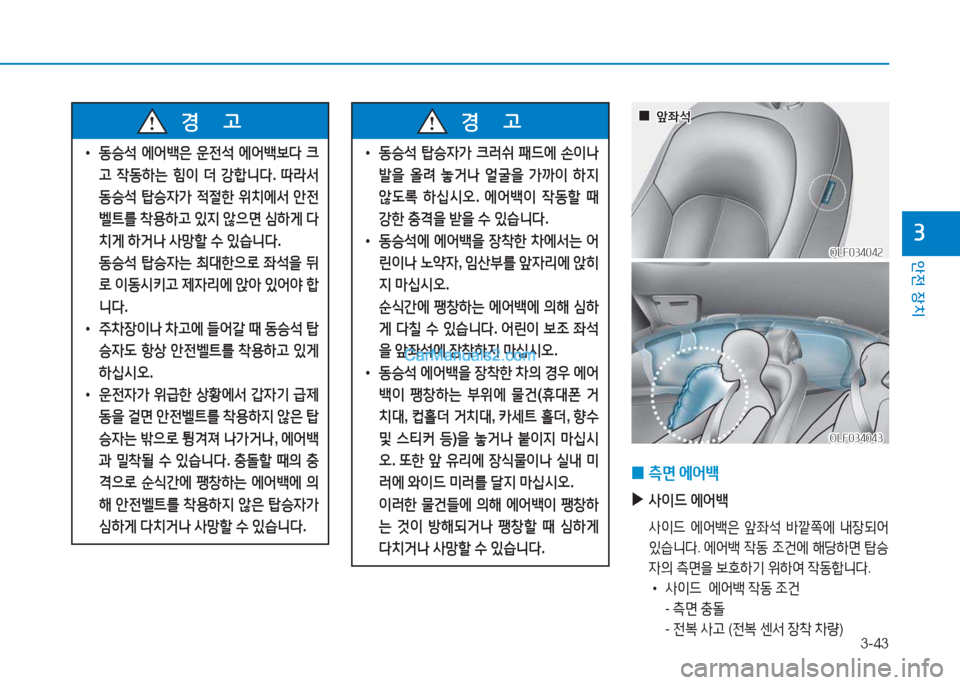 Hyundai Sonata Hybrid 2015  쏘나타 LF HEV/PHEV - 사용 설명서 (in Korean) 3-43
안전 장치
3
 
• 동승-