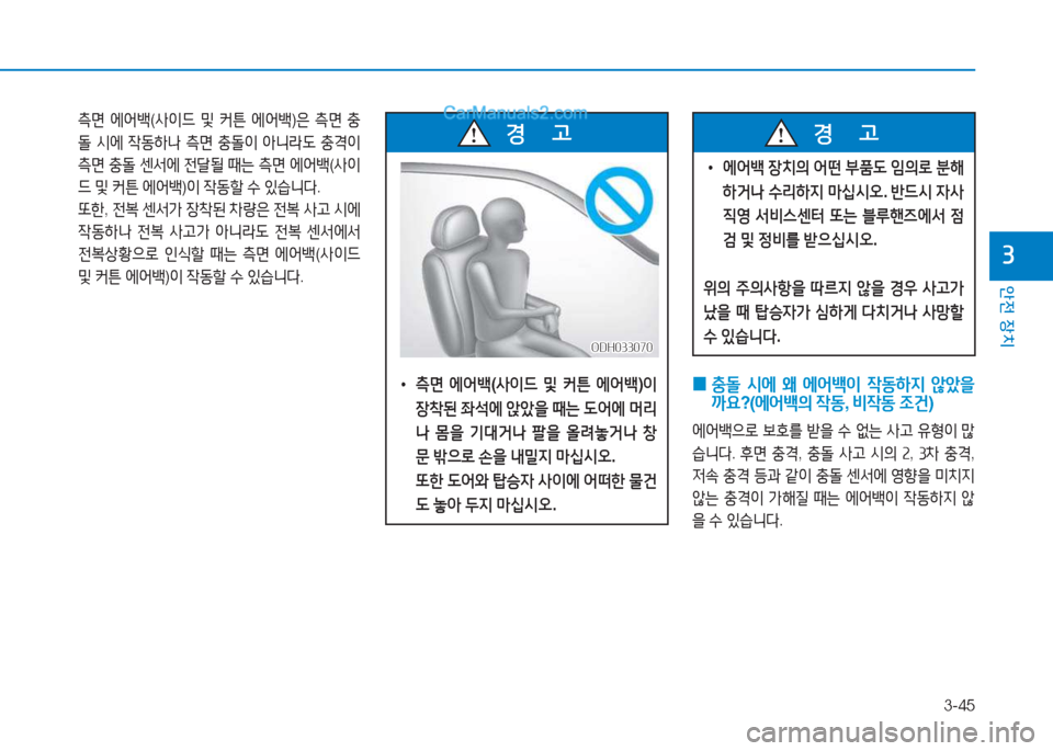 Hyundai Sonata Hybrid 2015  쏘나타 LF HEV/PHEV - 사용 설명서 (in Korean) 3-45
안전 장치
3
측면 에어(