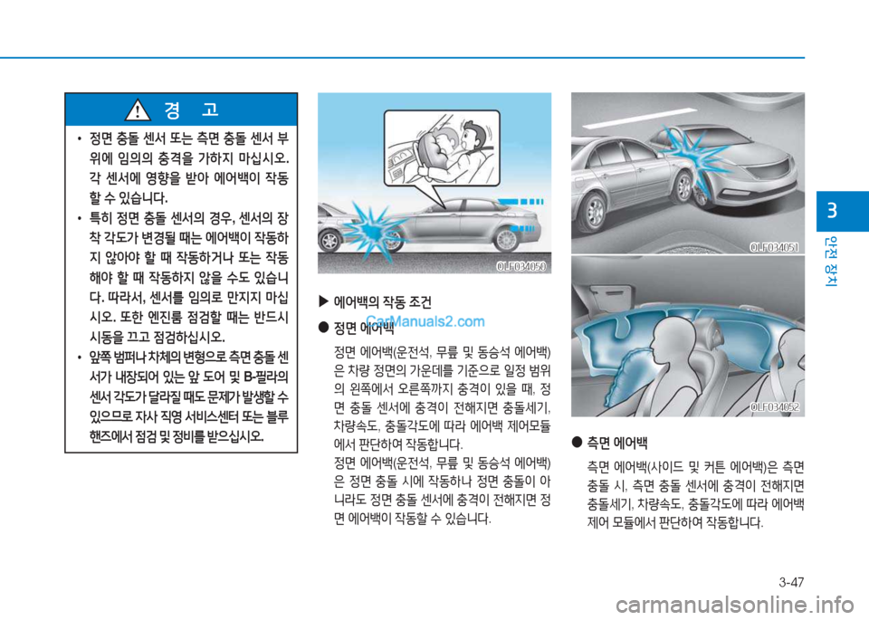 Hyundai Sonata Hybrid 2015  쏘나타 LF HEV/PHEV - 사용 설명서 (in Korean) 3-47
안전 장치
3
 
▶
에어(