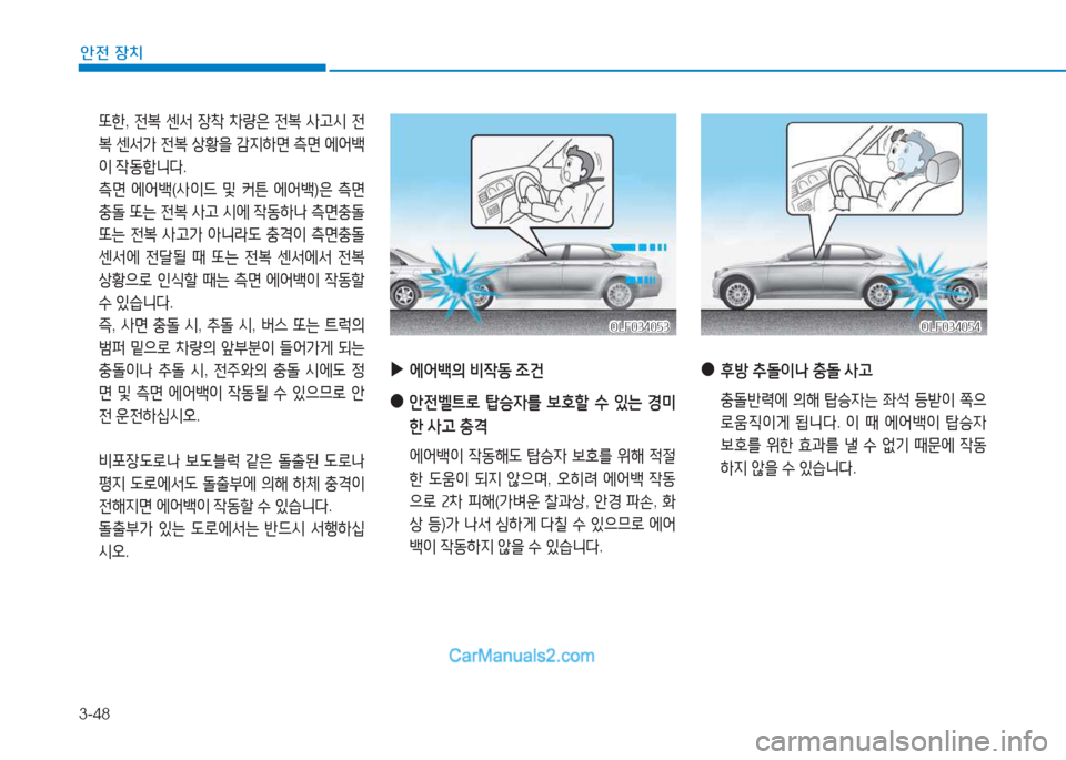 Hyundai Sonata Hybrid 2015  쏘나타 LF HEV/PHEV - 사용 설명서 (in Korean) 3-48
안전 장치
 "