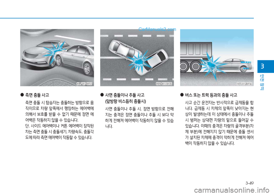 Hyundai Sonata Hybrid 2015  쏘나타 LF HEV/PHEV - 사용 설명서 (in Korean) 3-49
안전 장치
3
 
●
 
버스  "