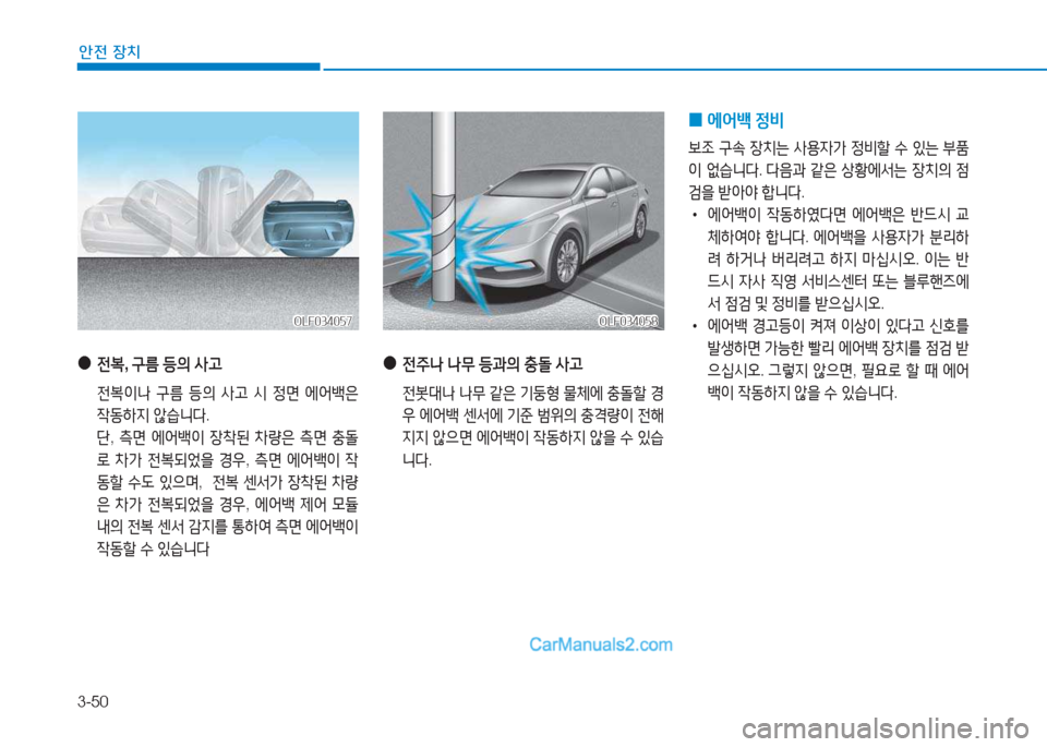 Hyundai Sonata Hybrid 2015  쏘나타 LF HEV/PHEV - 사용 설명서 (in Korean) 3-50
안전 장치
 
●
 
전)} , 