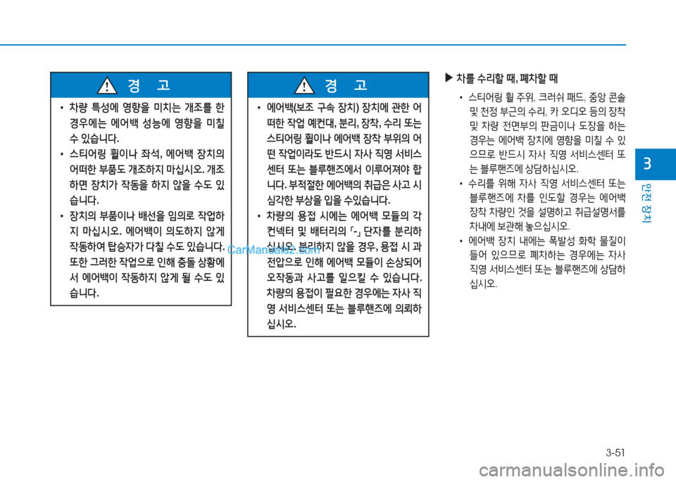 Hyundai Sonata Hybrid 2015  쏘나타 LF HEV/PHEV - 사용 설명서 (in Korean) 3-51
안전 장치
3
 
▶
8