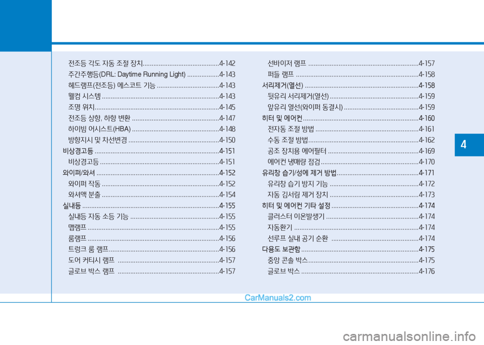 Hyundai Sonata Hybrid 2015  쏘나타 LF HEV/PHEV - 사용 설명서 (in Korean) 소전4