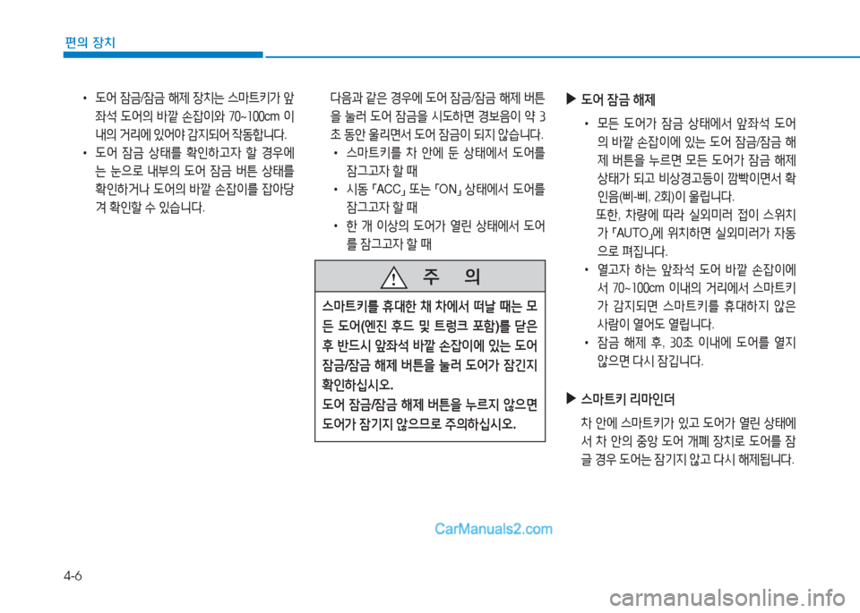 Hyundai Sonata Hybrid 2015  쏘나타 LF HEV/PHEV - 사용 설명서 (in Korean) 4-6
편의 장치
 
•
 L2<  4(