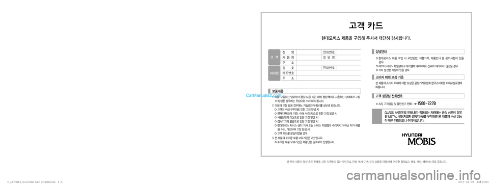 Hyundai Sonata Hybrid 2015  LF쏘나타 하이브리드 표준4 내비게이션 (in Korean) 고객 카드

�}:	�

¿z



±×
š




±×
y
ã

}z

y
ã

�(�-�"�4�4� �"�/�5�	
,;� 	
