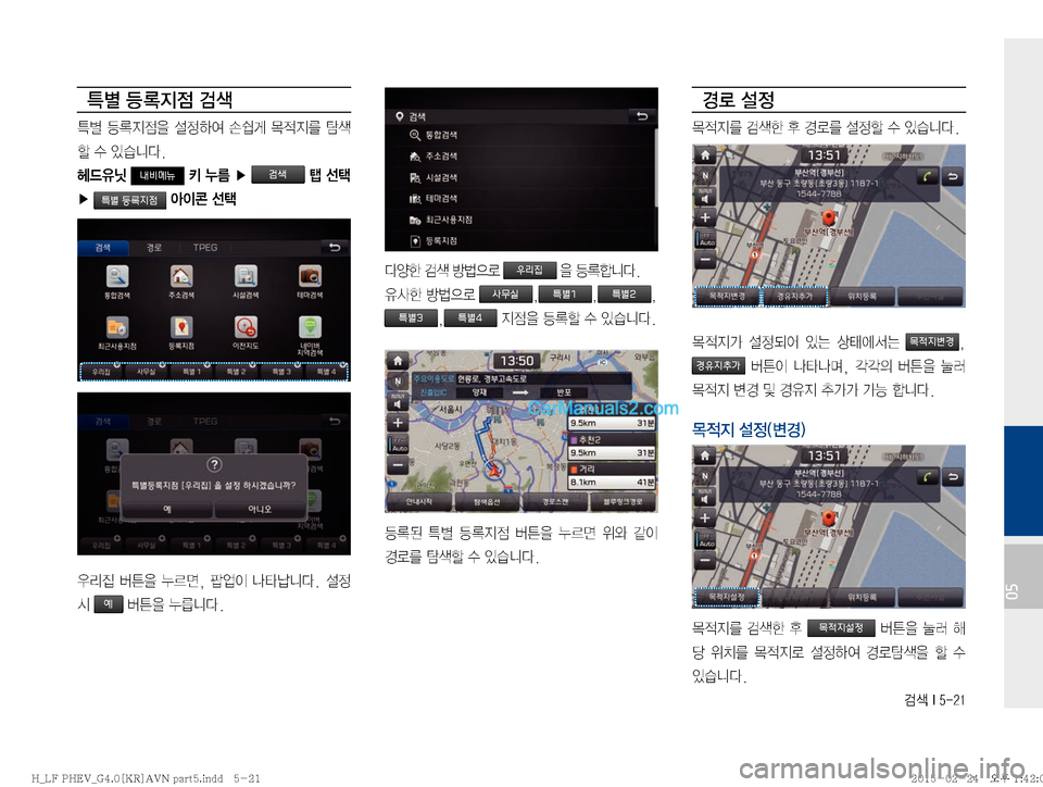 Hyundai Sonata Hybrid 2015  LF쏘나타 하이브리드 표준4 내비게이션 (in Korean) h
05
`