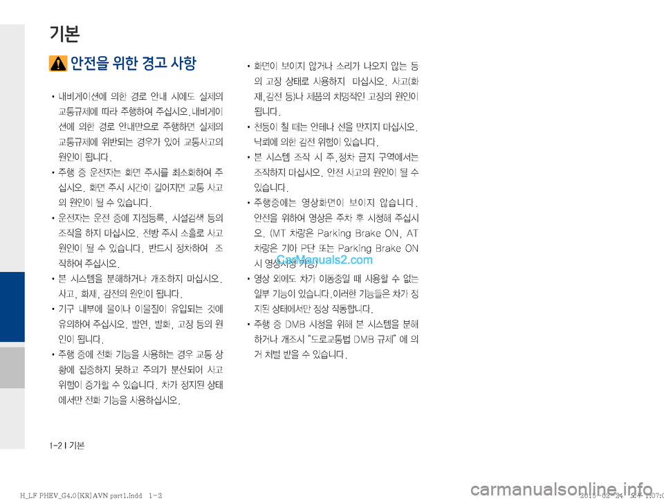 Hyundai Sonata Hybrid 2015  LF쏘나타 하이브리드 표준4 내비게이션 (in Korean) �����*�Ý
 안전을 위한 경고 사항
!