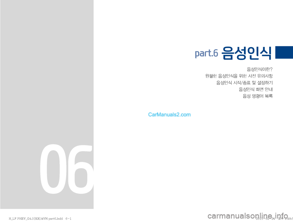 Hyundai Sonata Hybrid 2015  LF쏘나타 하이브리드 표준4 내비게이션 (in Korean) 
:¿
K	
IÆ� 


à�
:¿
K	
8�
$à�Ž
y�
,
DŽæ 
:¿
K	�	&
X�
™�Â�¸
ÞÝ 
:¿
K	�
v�	‰r
:¿�zø	¯�~þ
part.6 음성인식
06
�)�@�-���1�)�&�7�@�(��