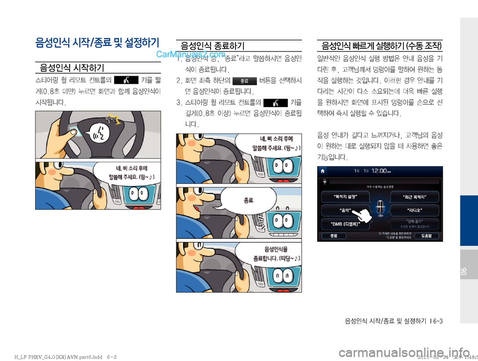 Hyundai Sonata Hybrid 2015  LF쏘나타 하이브리드 표준4 내비게이션 (in Korean) 
:¿
K	�	&
X�
™�Â�¸
ÞÝ���*����
06
음성인식 시작/종료 및 설정하기

: 
