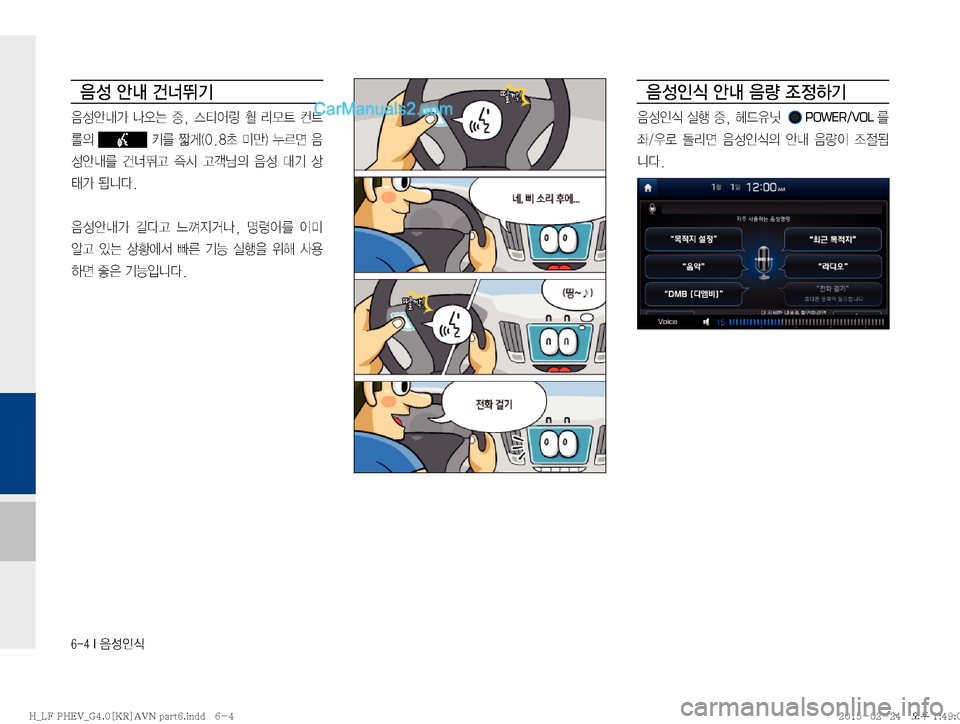 Hyundai Sonata Hybrid 2015  LF쏘나타 하이브리드 표준4 내비게이션 (in Korean) �����*�
:¿
K	

: 