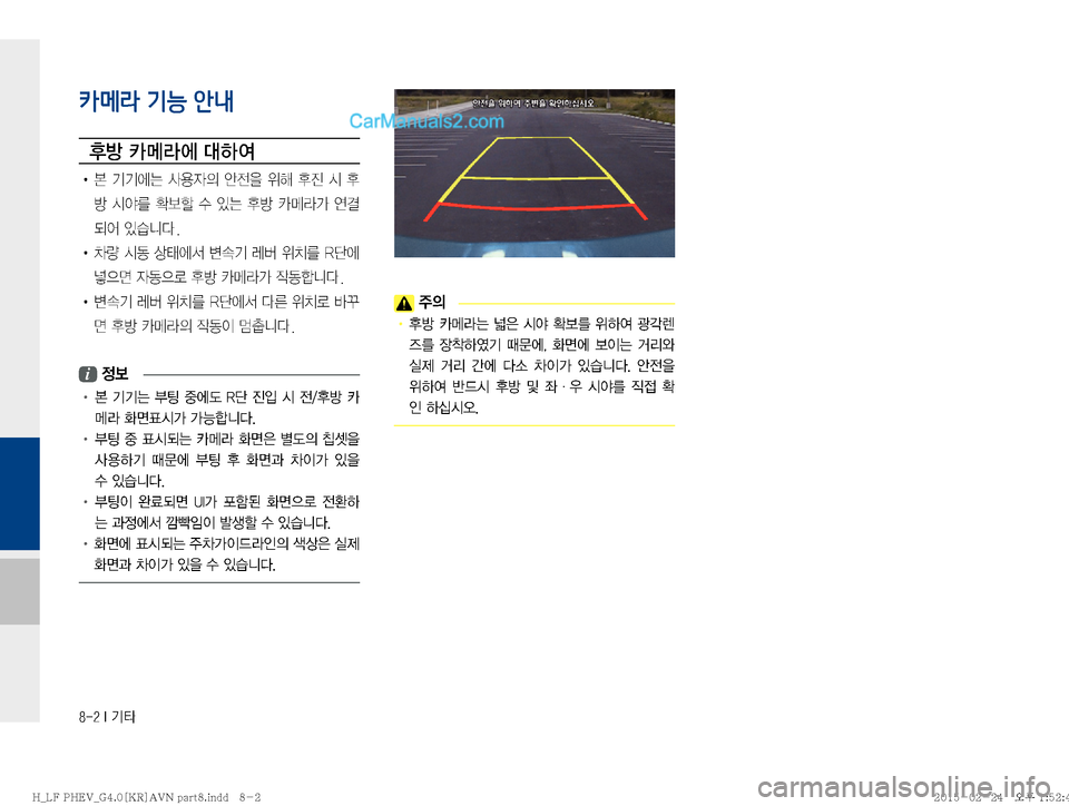 Hyundai Sonata Hybrid 2015  LF쏘나타 하이브리드 표준4 내비게이션 (in Korean) �����*�Ý
카메라 기능 안내

1