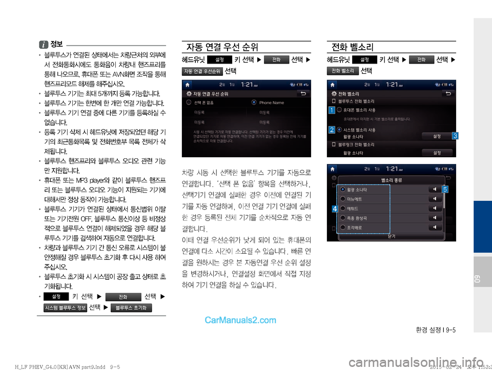 Hyundai Sonata Hybrid 2015  LF쏘나타 하이브리드 표준4 내비게이션 (in Korean) 
ƒ�¸
��*����
09
�i�

!Ÿ��
6H	>�	