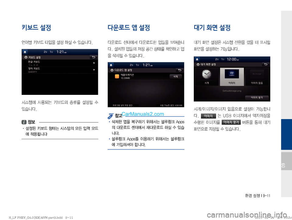 Hyundai Sonata Hybrid 2015  LF쏘나타 하이브리드 표준4 내비게이션 (in Korean) 
ƒ�¸
��*�����
09
키보드 설정
	±	¯ù�X�
Q
8�¸
�Þ	*�û�
S	#äî�
	&	.	