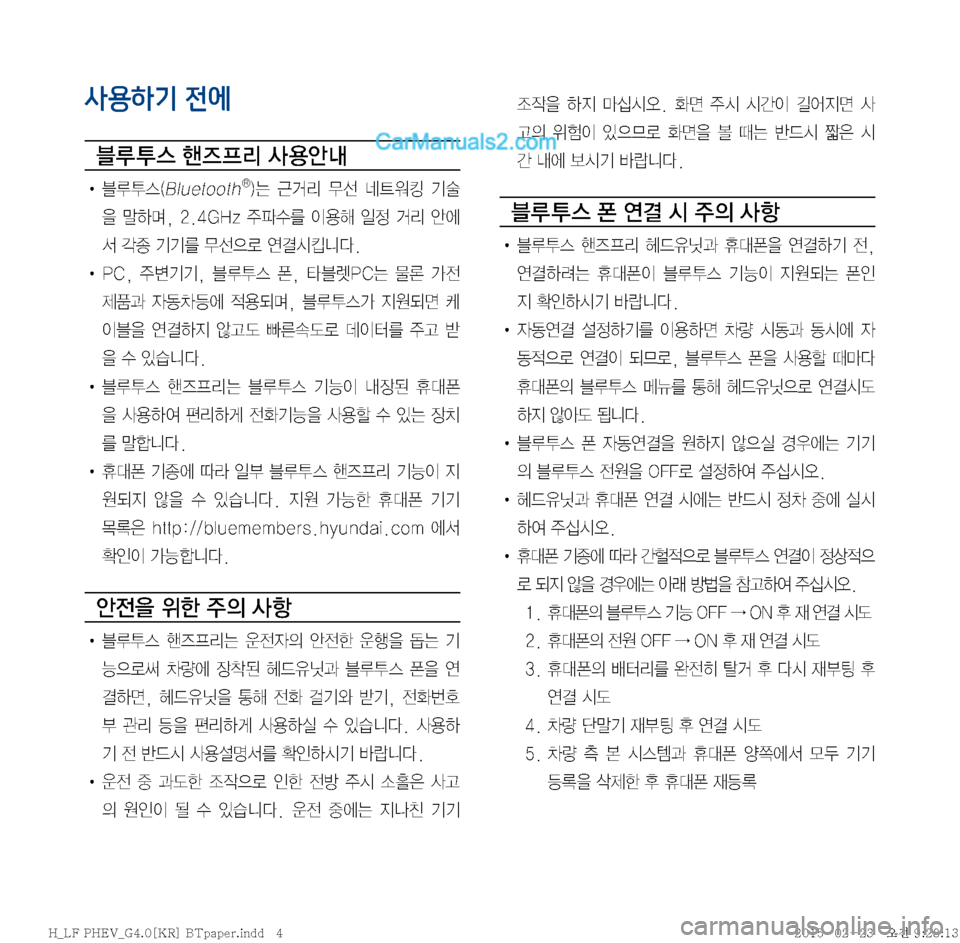 Hyundai Sonata Hybrid 2015  LF쏘나타 하이브리드 표준4 내비게이션 (in Korean) 사용하기 전에
6 H	�