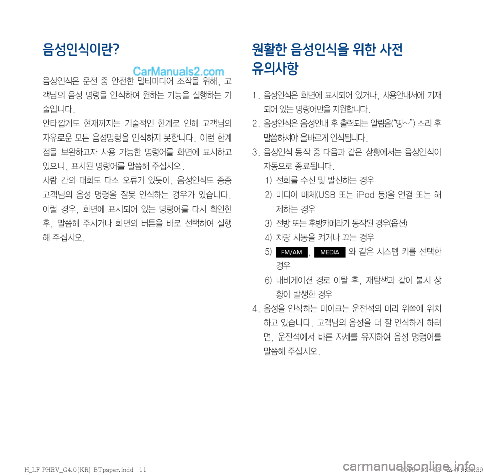 Hyundai Sonata Hybrid 2015  LF쏘나타 하이브리드 표준4 내비게이션 (in Korean) 음성인식이란?

: