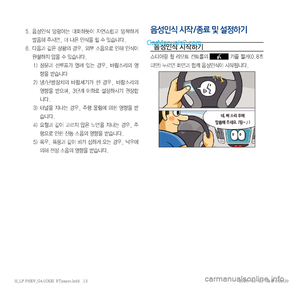 Hyundai Sonata Hybrid 2015  LF쏘나타 하이브리드 표준4 내비게이션 (in Korean) ���
: