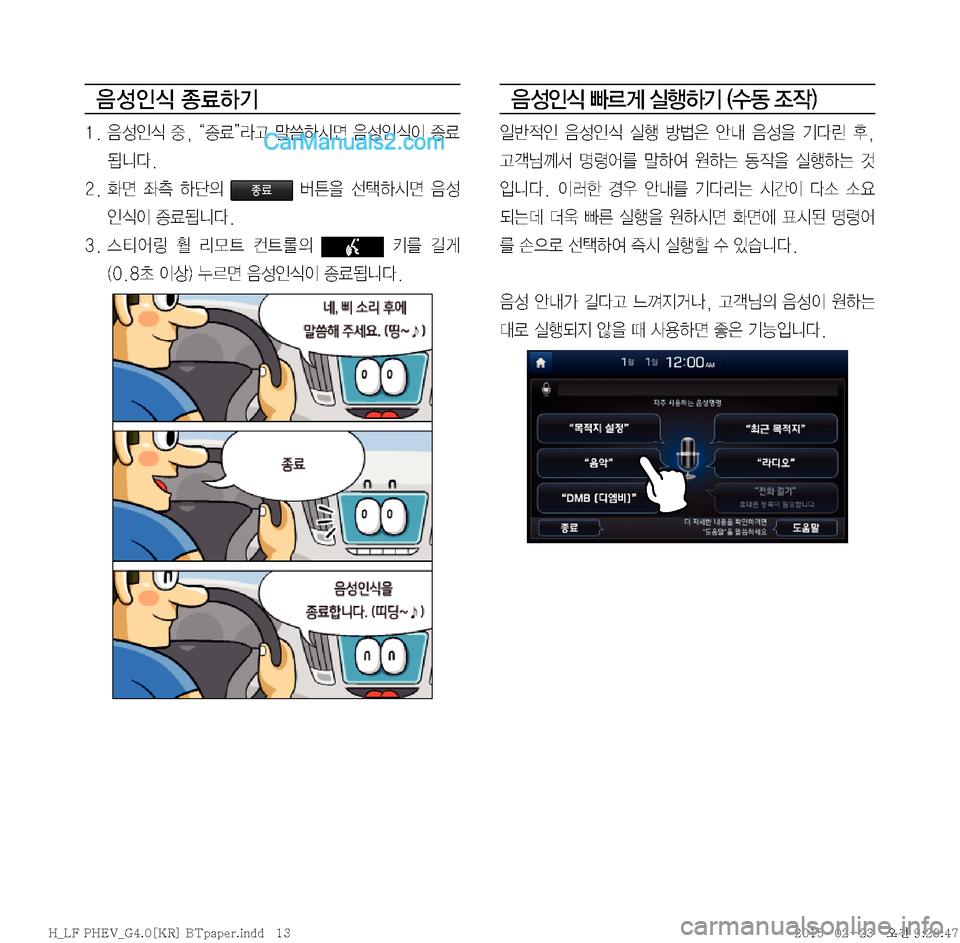 Hyundai Sonata Hybrid 2015  LF쏘나타 하이브리드 표준4 내비게이션 (in Korean) 
: 
