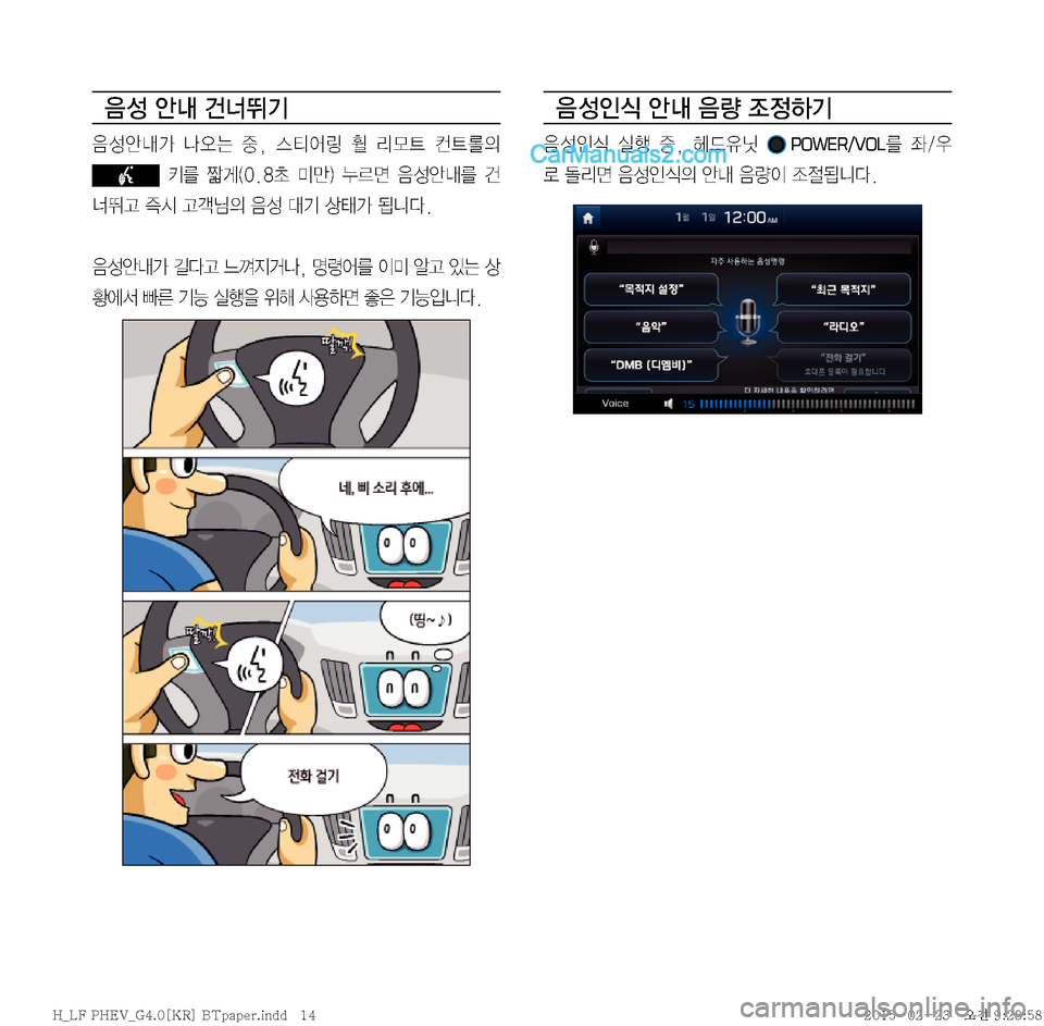 Hyundai Sonata Hybrid 2015  LF쏘나타 하이브리드 표준4 내비게이션 (in Korean) 
: 