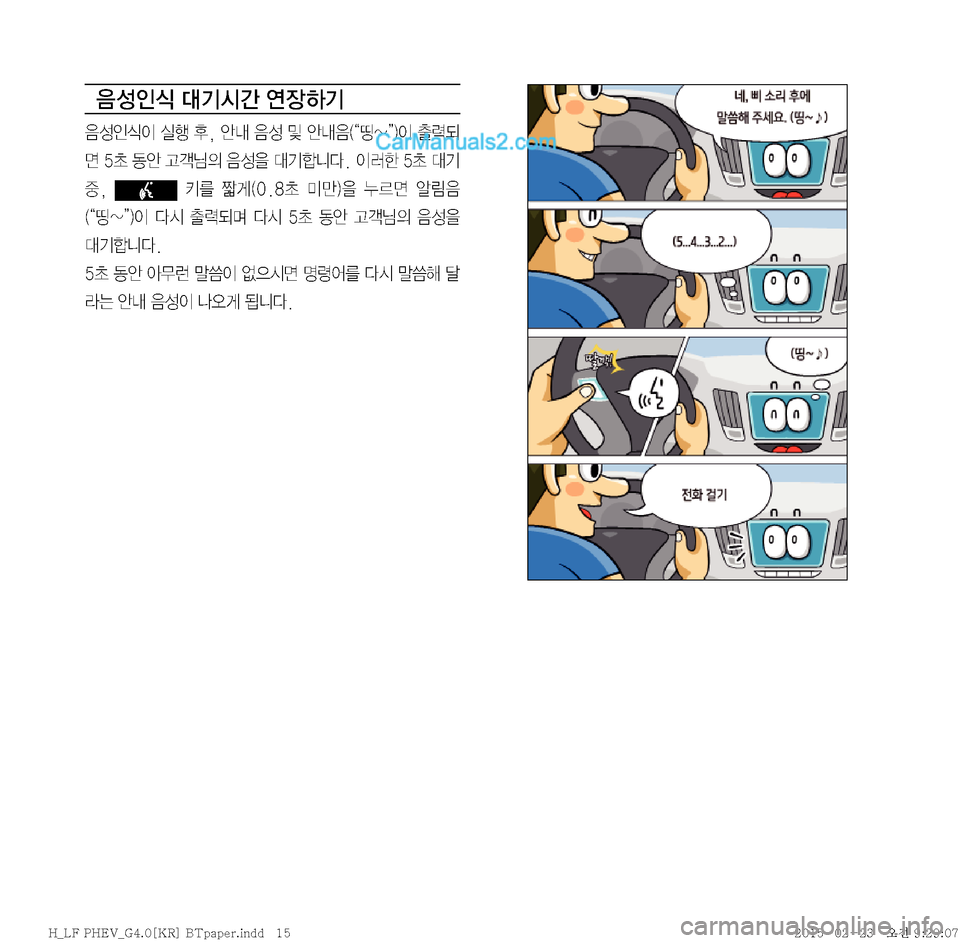 Hyundai Sonata Hybrid 2015  LF쏘나타 하이브리드 표준4 내비게이션 (in Korean) 
: 