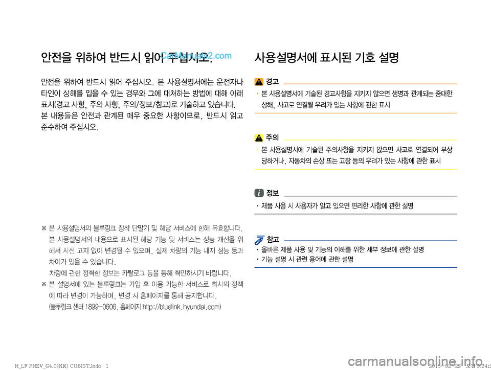 Hyundai Sonata Hybrid 2015  LF쏘나타 하이브리드 표준4 내비게이션 (in Korean) 	