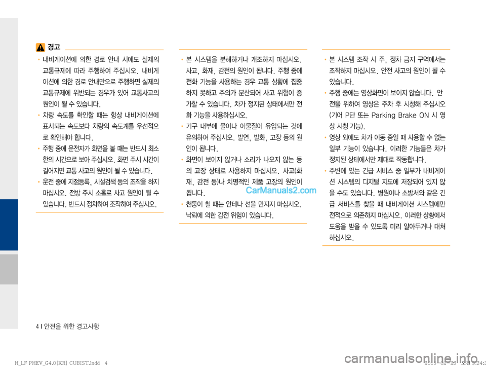 Hyundai Sonata Hybrid 2015  LF쏘나타 하이브리드 표준4 내비게이션 (in Korean) ���*�	‰
y
8�
$à�ƒŠŽæ
�ƒŠ
!Ÿ�r:q
I