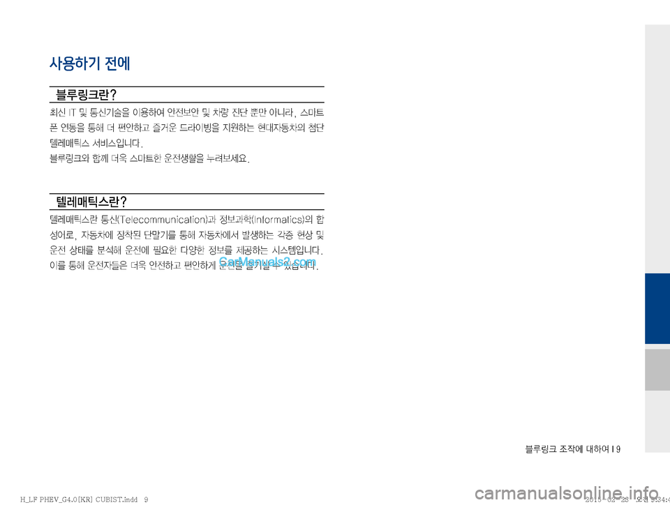 Hyundai Sonata Hybrid 2015  LF쏘나타 하이브리드 표준4 내비게이션 (in Korean) 6Bü�
‘
X	À��Þ	È��*��
사용하기 전에
6B