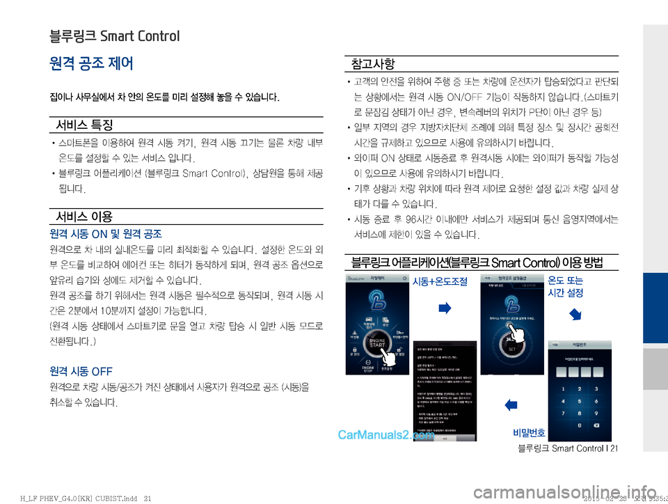 Hyundai Sonata Hybrid 2015  LF쏘나타 하이브리드 표준4 내비게이션 (in Korean) 6Bü��4�N�B�S�U��$�P�O�U�S�P�M��*���
원격 공조 제어

Ø
Ia�Ž–	*	À²�0�	‰
D�	á(3�·;�¸
ç�¬
8�û�
S	#äî�
