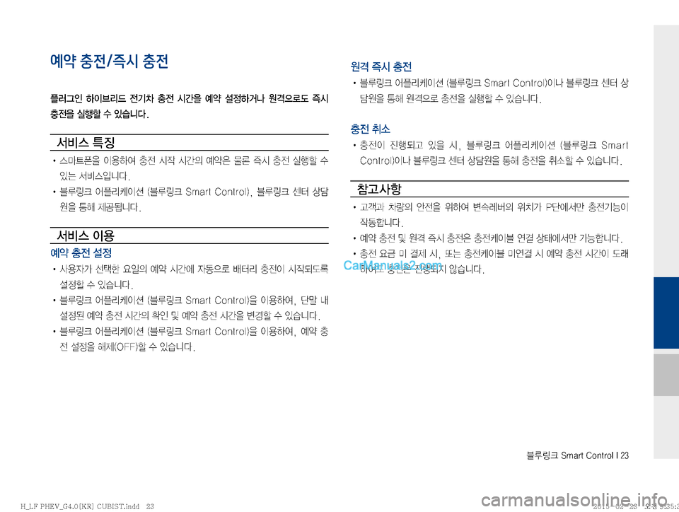 Hyundai Sonata Hybrid 2015  LF쏘나타 하이브리드 표준4 내비게이션 (in Korean) 6Bü��4�N�B�S�U��$�P�O�U�S�P�M��*���
예약 충전/즉시 충전
