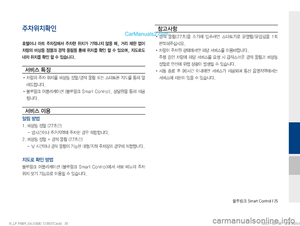 Hyundai Sonata Hybrid 2015  LF쏘나타 하이브리드 표준4 내비게이션 (in Korean) 6Bü��4�N�B�S�U��$�P�O�U�S�P�M��*���
주차위치확인

-
Ia� C_� 
