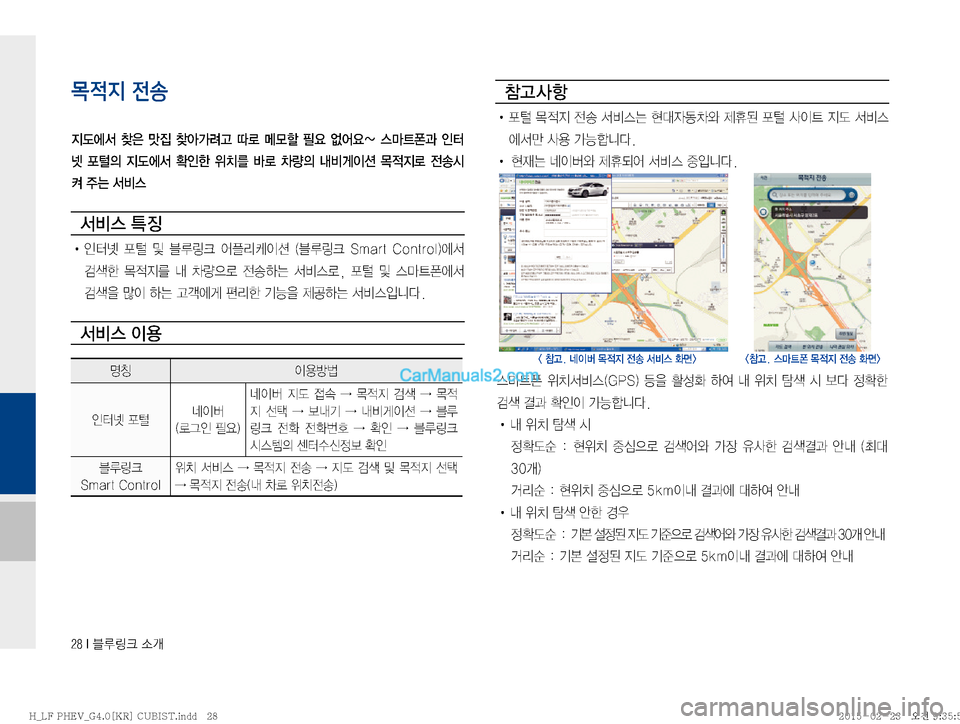 Hyundai Sonata Hybrid 2015  LF쏘나타 하이브리드 표준4 내비게이션 (in Korean) ����*�6Bü�×P
목적지 전송

