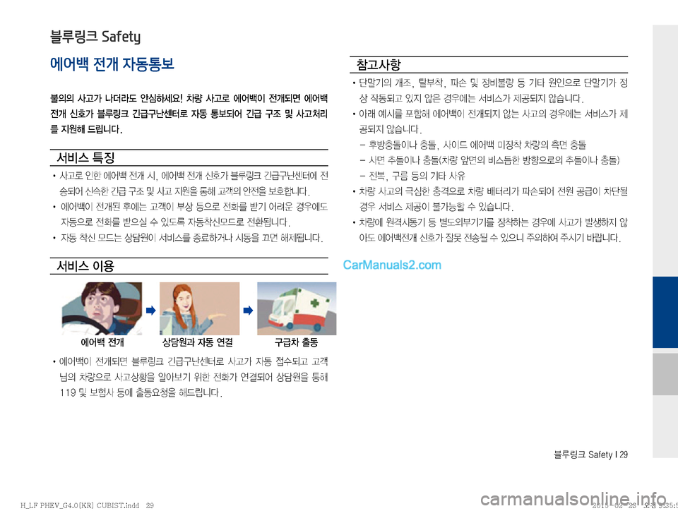 Hyundai Sonata Hybrid 2015  LF쏘나타 하이브리드 표준4 내비게이션 (in Korean) 6Bü��4�B�G�F�U�Z��*���
에어백 전개 자동통보

D
D� 