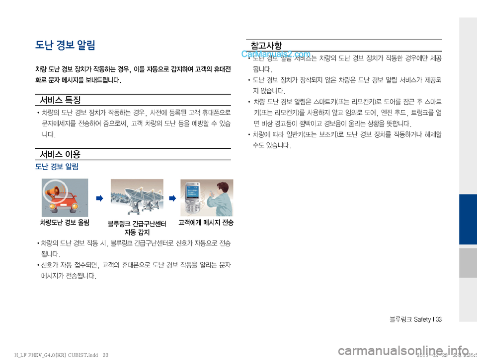 Hyundai Sonata Hybrid 2015  LF쏘나타 하이브리드 표준4 내비게이션 (in Korean) 6Bü��4�B�G�F�U�Z��*���
도난 경보 알림
0