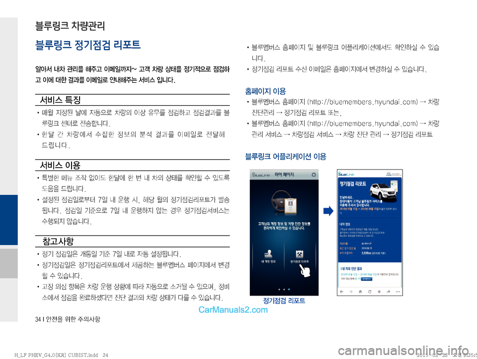 Hyundai Sonata Hybrid 2015  LF쏘나타 하이브리드 표준4 내비게이션 (in Korean) ����*�	‰
y
8�
$à�
±
DŽæ
블루링크 정기점검 리포트
	