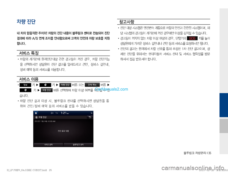 Hyundai Sonata Hybrid 2015  LF쏘나타 하이브리드 표준4 내비게이션 (in Korean) 6Bü�0Ý™;��*���
차량 진단
r�0
D�