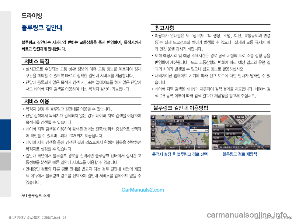 Hyundai Sonata Hybrid 2015  LF쏘나타 하이브리드 표준4 내비게이션 (in Korean) ����*�6Bü�×P
블루링크 길안내
6B
