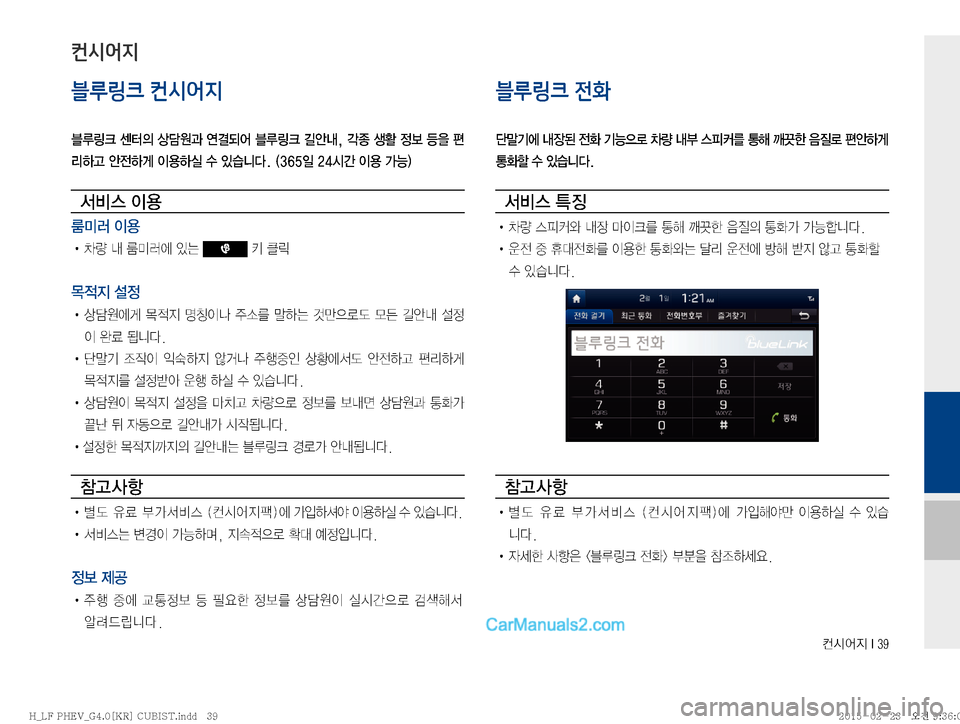 Hyundai Sonata Hybrid 2015  LF쏘나타 하이브리드 표준4 내비게이션 (in Korean) ¶	&	¯
Ñ��*���
블루링크 컨시어지
6B