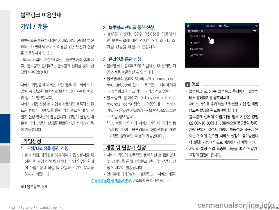 Hyundai Sonata Hybrid 2015  LF쏘나타 하이브리드 표준4 내비게이션 (in Korean) ����*�6Bü�×P
가입 / 개통
6Bü3�
I

Þ	&ðv�²:	�>
Q�	(R
8�Þ	(�

1	