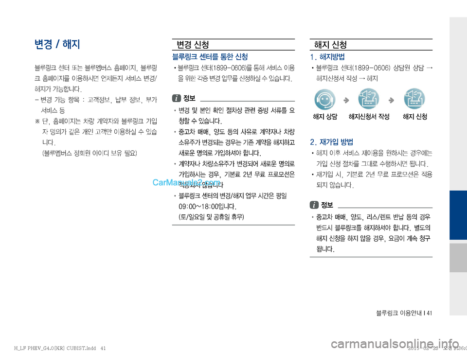 Hyundai Sonata Hybrid 2015  LF쏘나타 하이브리드 표준4 내비게이션 (in Korean) 6Bü�
I

	‰r��*���
변경 / 해지
6B